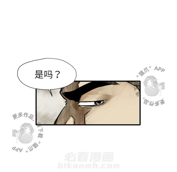 TWO MEN~共存 第6话 6 第24页