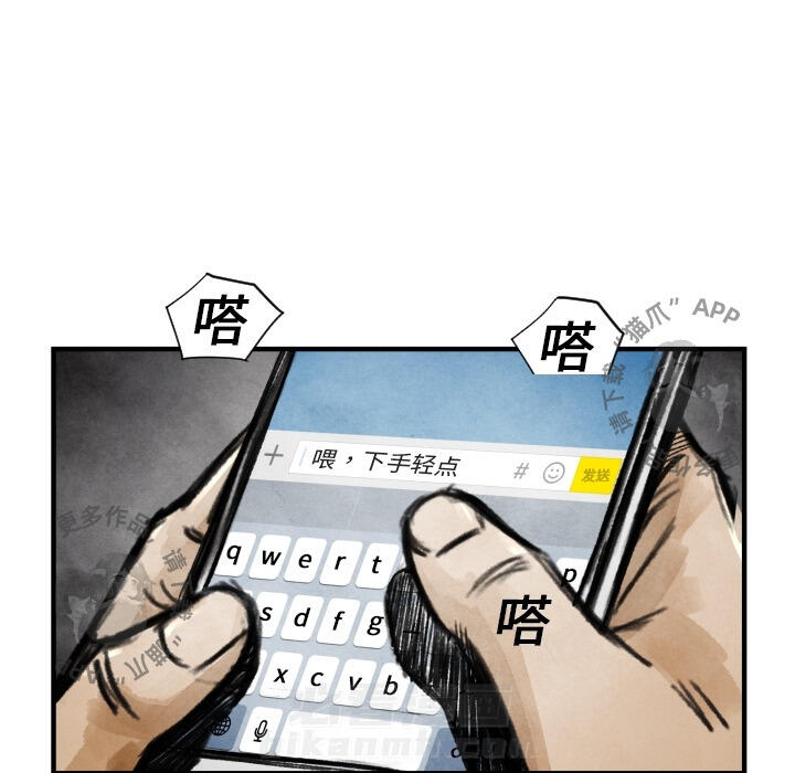 TWO MEN~共存 第6话 6 第26页