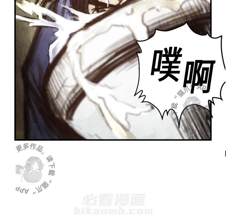 TWO MEN~共存 第6话 6 第75页