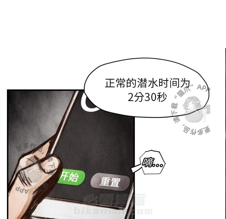 TWO MEN~共存 第6话 6 第76页