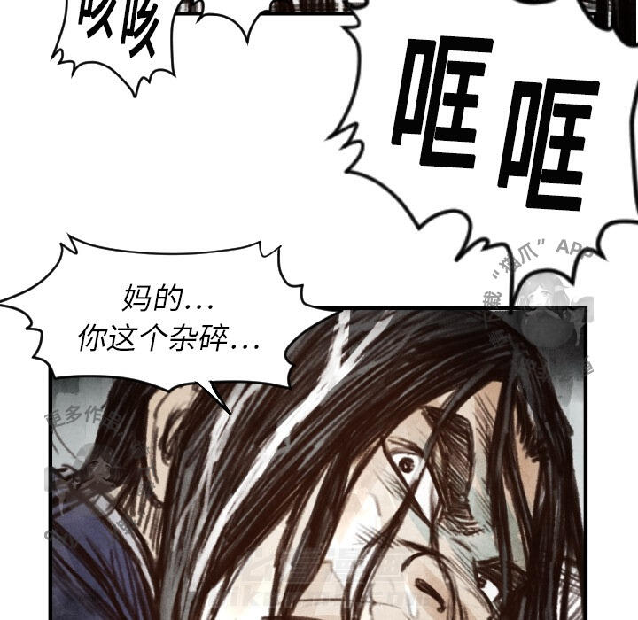 TWO MEN~共存 第6话 6 第78页