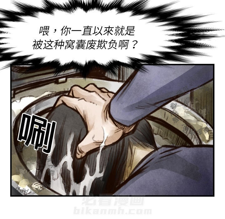 TWO MEN~共存 第6话 6 第92页
