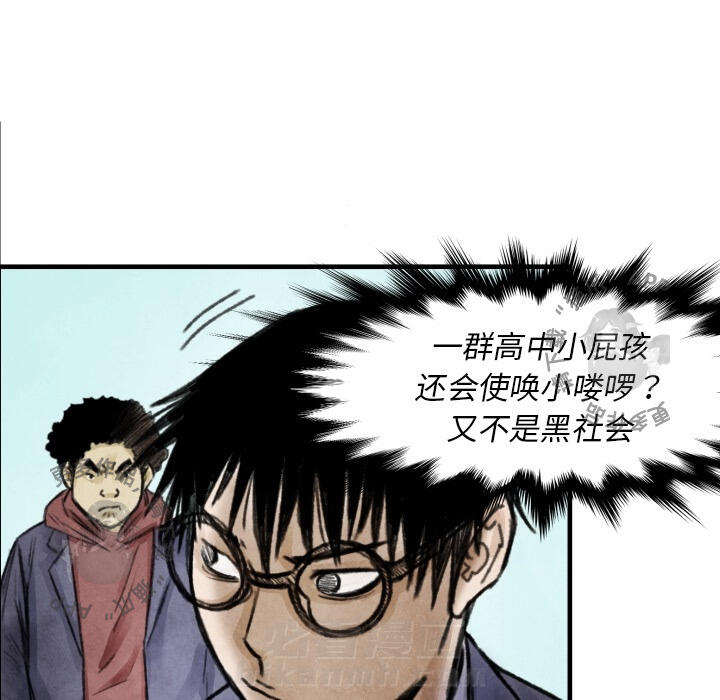 TWO MEN~共存 第7话 7 第16页