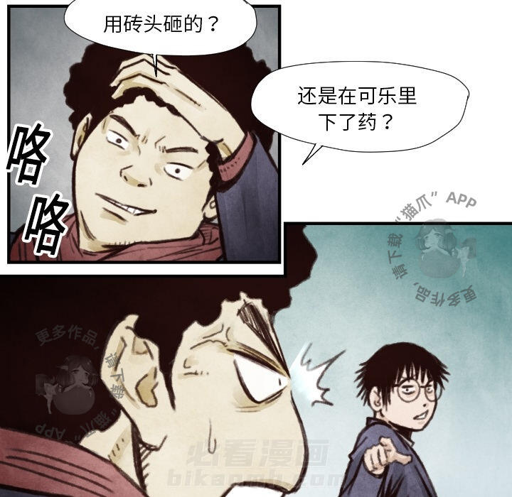 TWO MEN~共存 第7话 7 第35页
