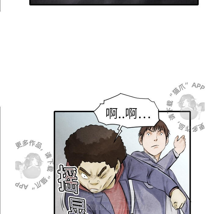 TWO MEN~共存 第7话 7 第50页