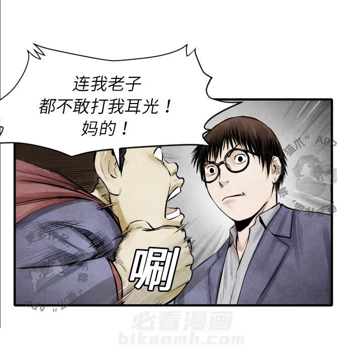 TWO MEN~共存 第7话 7 第54页