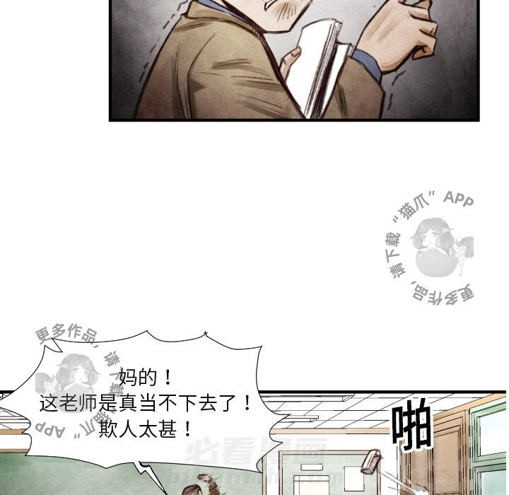 TWO MEN~共存 第7话 7 第78页