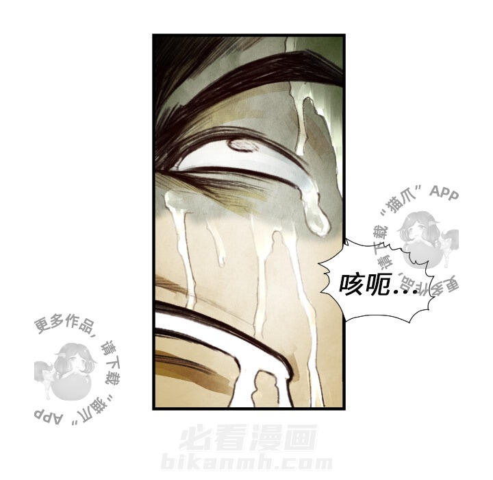 TWO MEN~共存 第7话 7 第80页