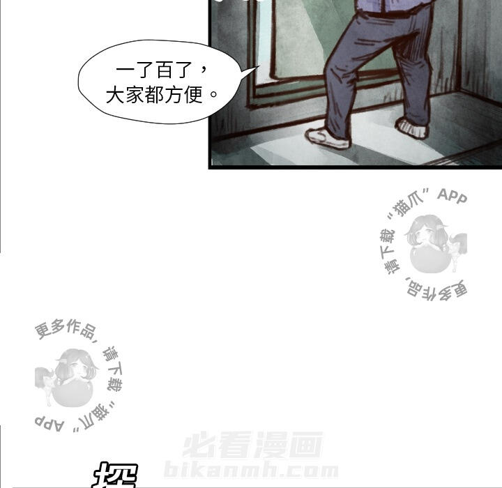 TWO MEN~共存 第7话 7 第10页