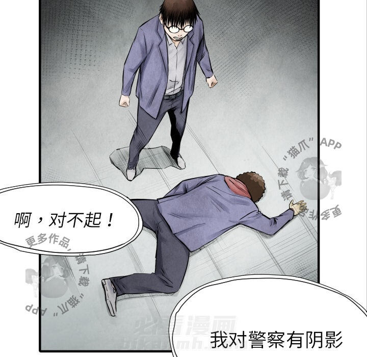 TWO MEN~共存 第7话 7 第91页