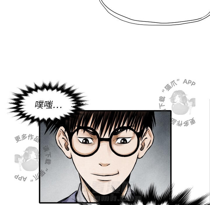 TWO MEN~共存 第7话 7 第92页