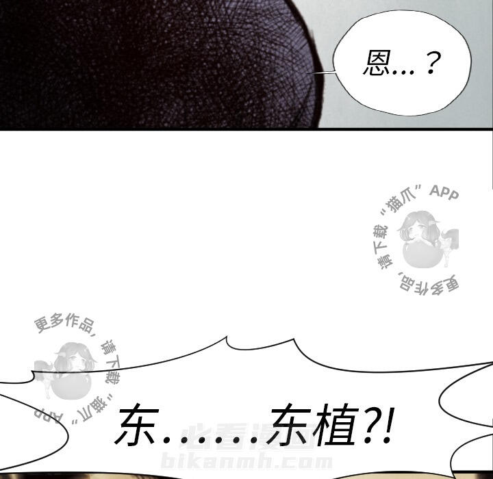 TWO MEN~共存 第8话 8 第104页