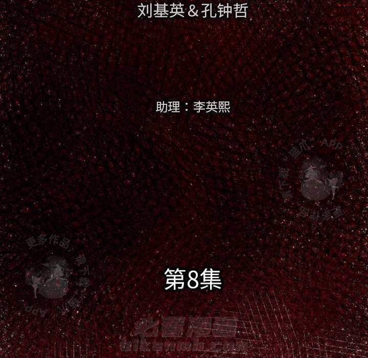 TWO MEN~共存 第8话 8 第17页
