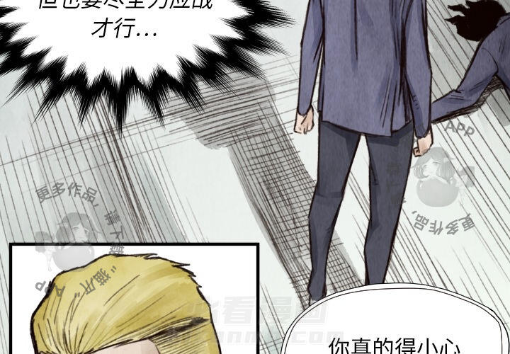 TWO MEN~共存 第8话 8 第3页