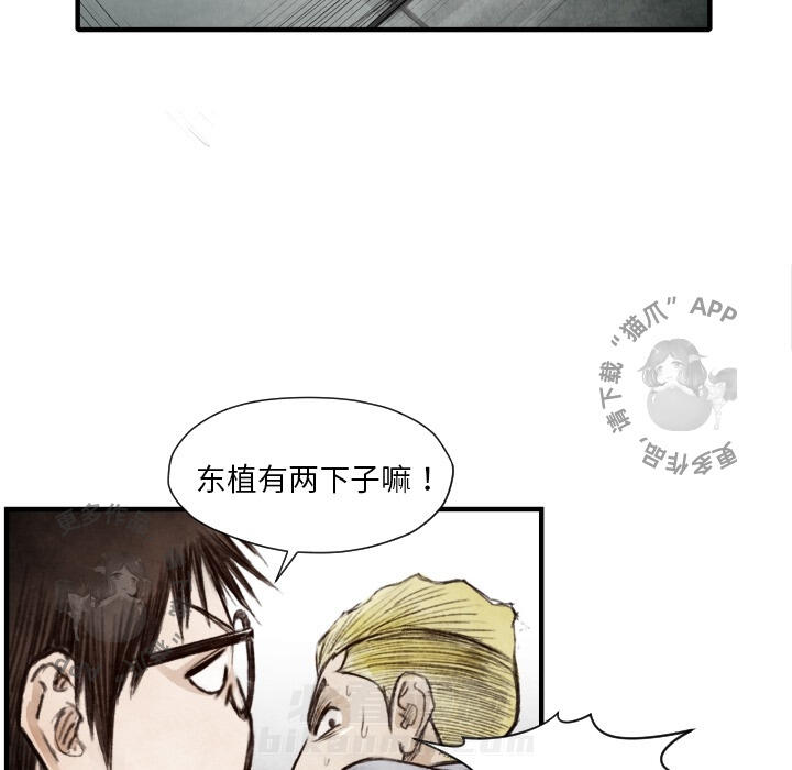 TWO MEN~共存 第8话 8 第23页