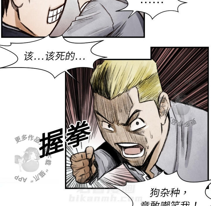 TWO MEN~共存 第8话 8 第24页