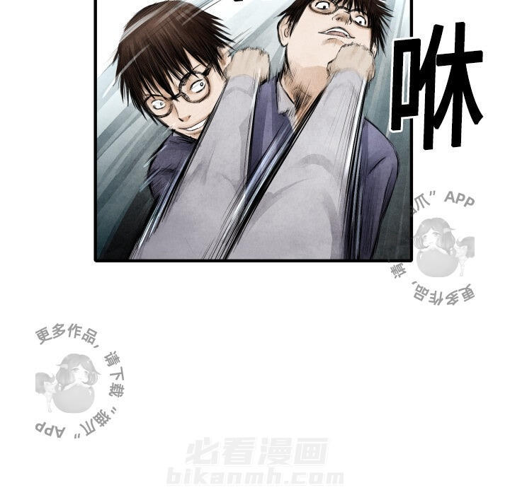 TWO MEN~共存 第8话 8 第44页