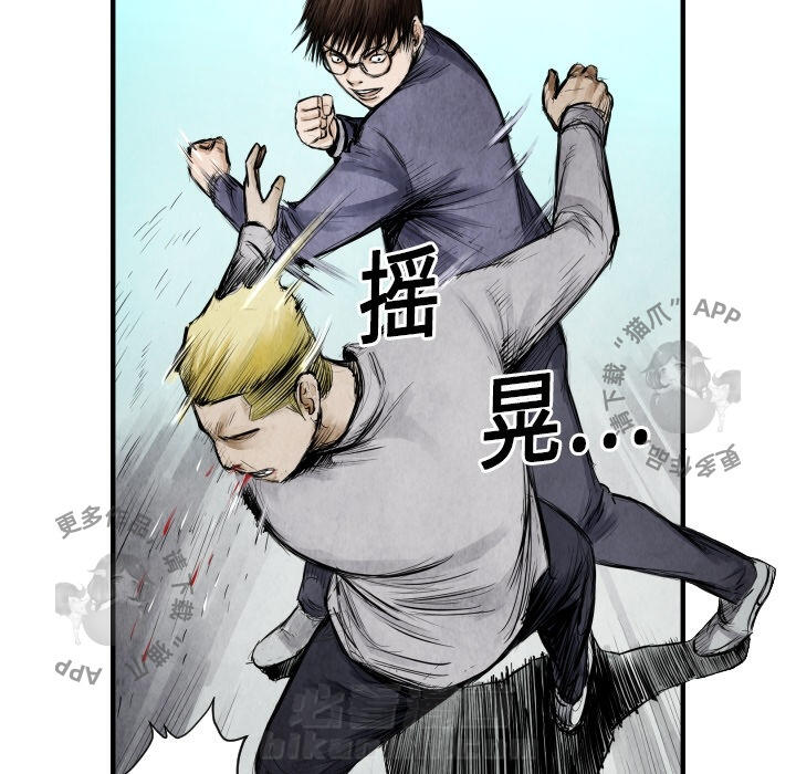 TWO MEN~共存 第8话 8 第49页