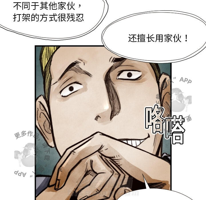 TWO MEN~共存 第8话 8 第6页