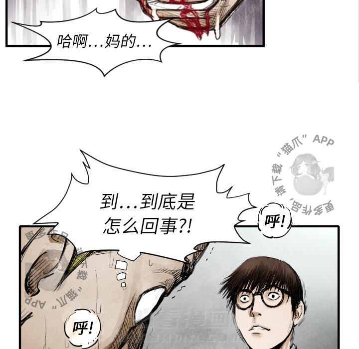 TWO MEN~共存 第8话 8 第52页