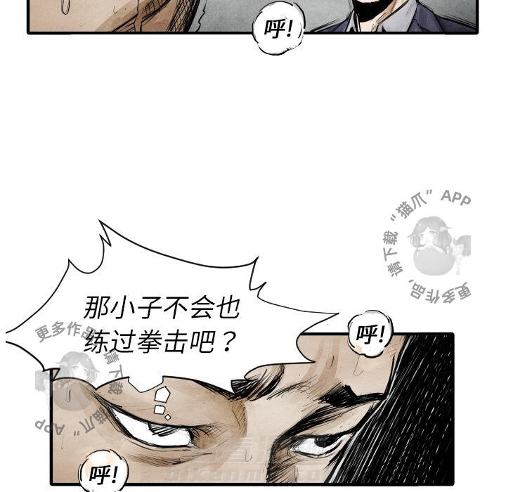 TWO MEN~共存 第8话 8 第53页