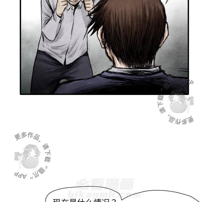 TWO MEN~共存 第8话 8 第55页