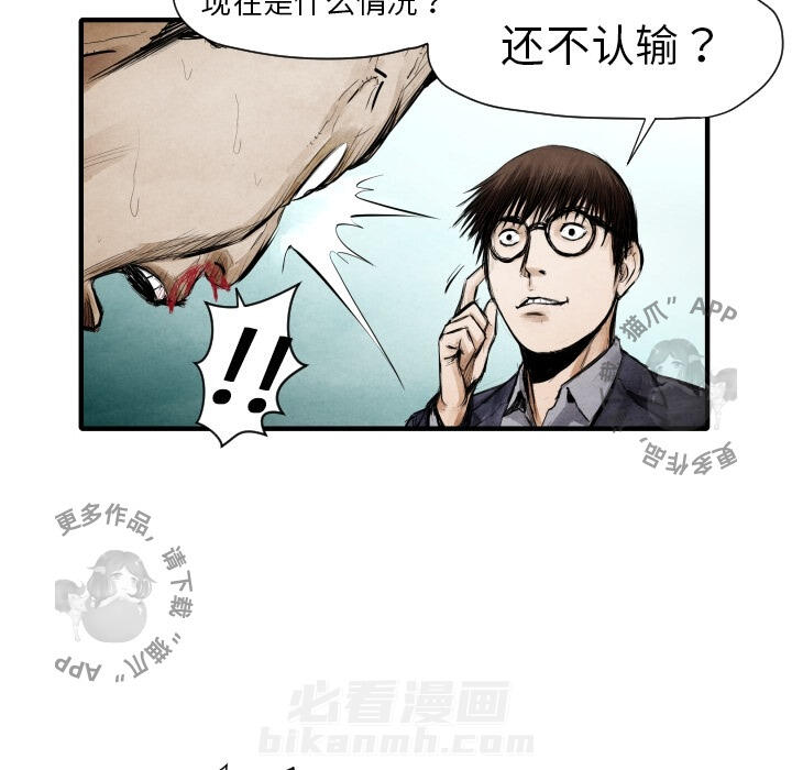 TWO MEN~共存 第8话 8 第56页