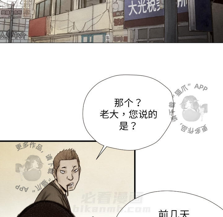 TWO MEN~共存 第8话 8 第70页