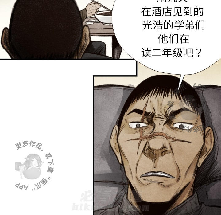 TWO MEN~共存 第8话 8 第71页