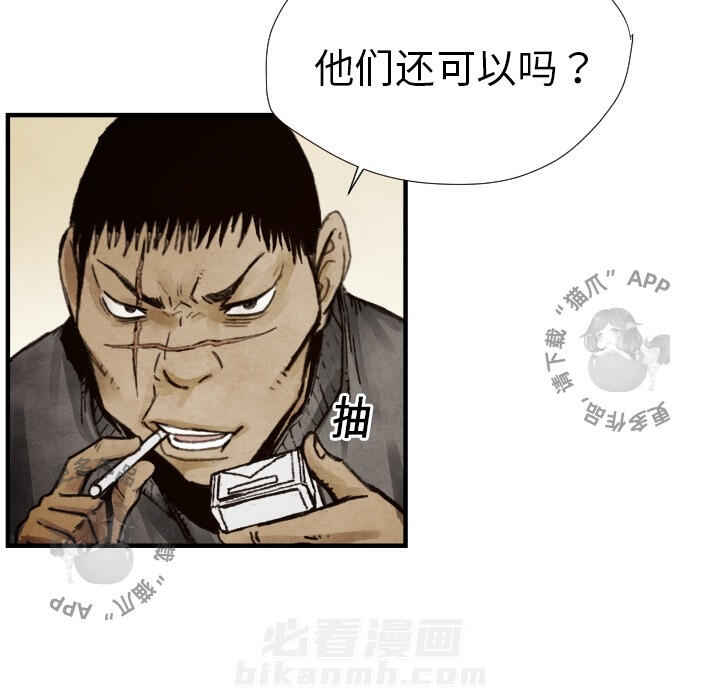 TWO MEN~共存 第8话 8 第74页