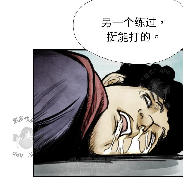 TWO MEN~共存 第8话 8 第77页