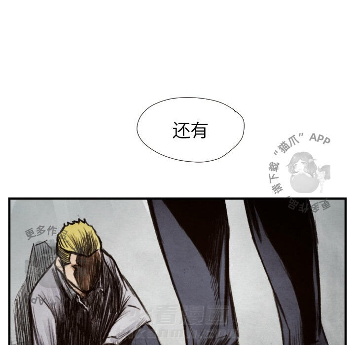 TWO MEN~共存 第8话 8 第78页