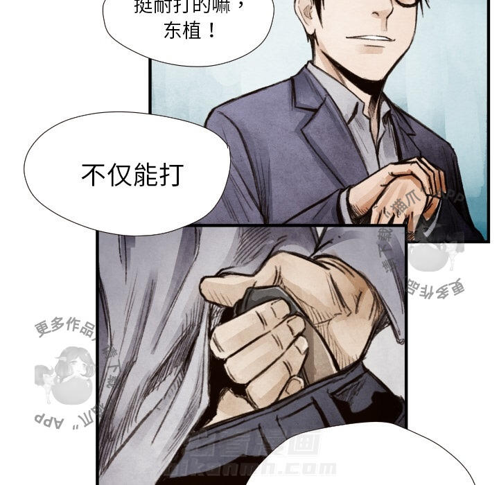 TWO MEN~共存 第8话 8 第81页