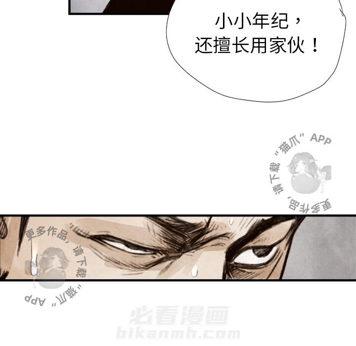 TWO MEN~共存 第8话 8 第82页