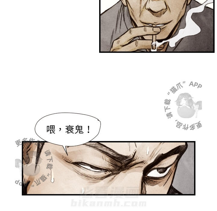 TWO MEN~共存 第8话 8 第84页
