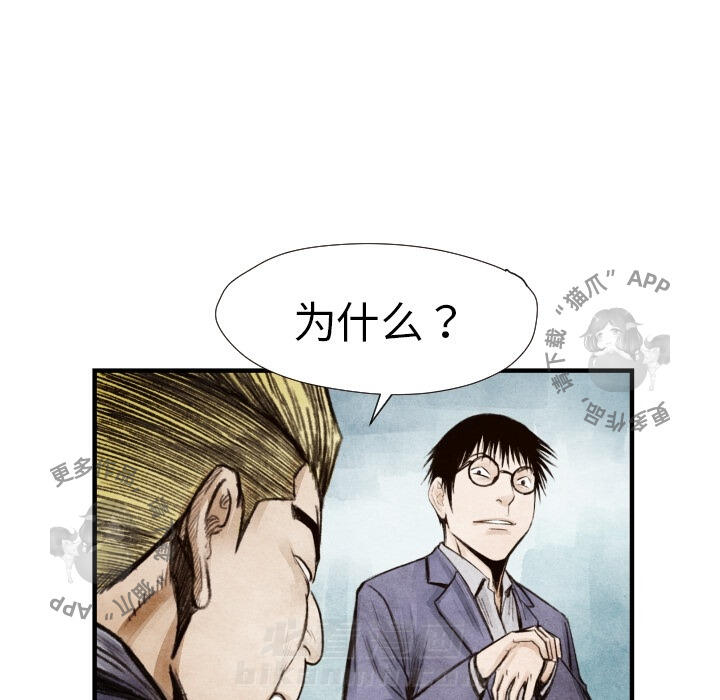 TWO MEN~共存 第8话 8 第85页