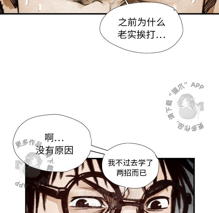 TWO MEN~共存 第8话 8 第87页
