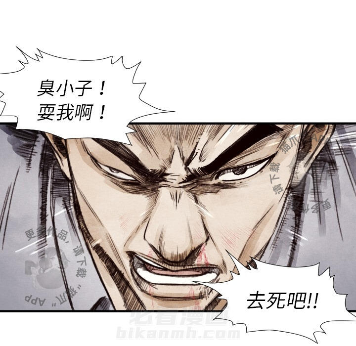 TWO MEN~共存 第8话 8 第90页