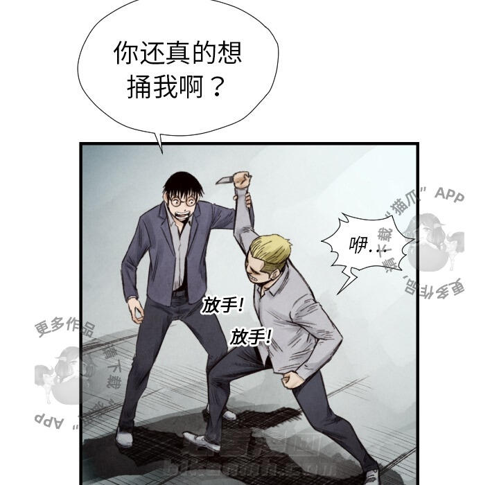 TWO MEN~共存 第8话 8 第96页