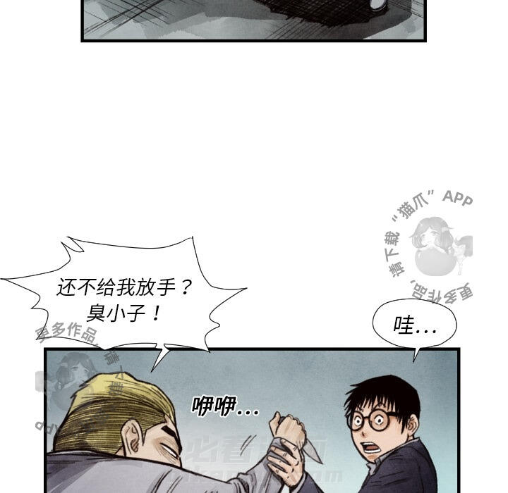 TWO MEN~共存 第8话 8 第97页
