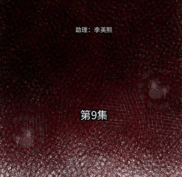 TWO MEN~共存 第9话 9 第12页