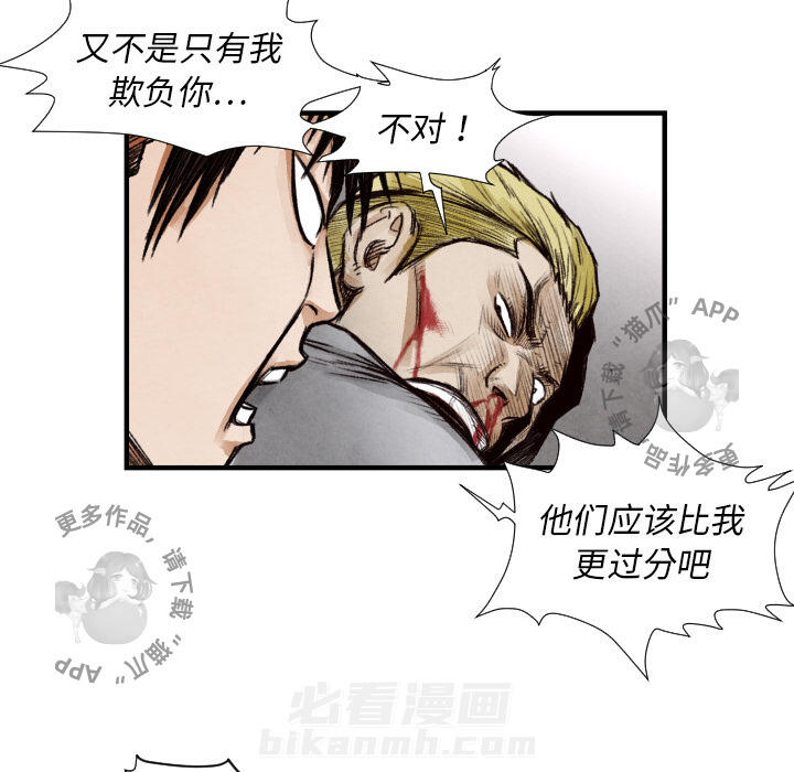 TWO MEN~共存 第9话 9 第31页