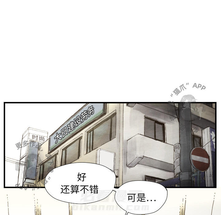 TWO MEN~共存 第9话 9 第47页