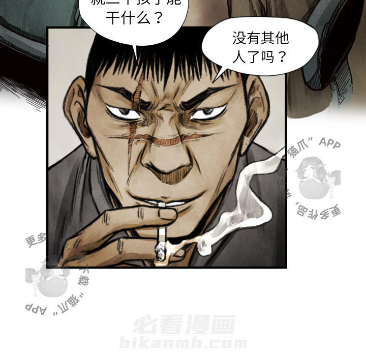 TWO MEN~共存 第9话 9 第49页
