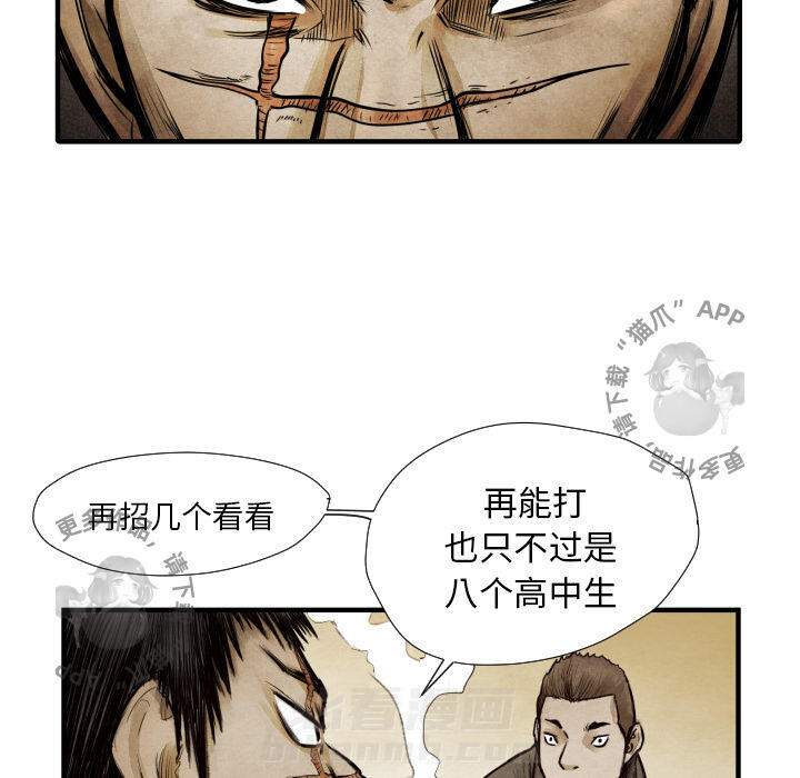 TWO MEN~共存 第9话 9 第52页