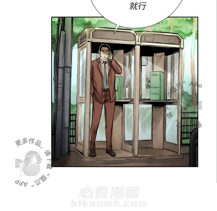 TWO MEN~共存 第9话 9 第67页