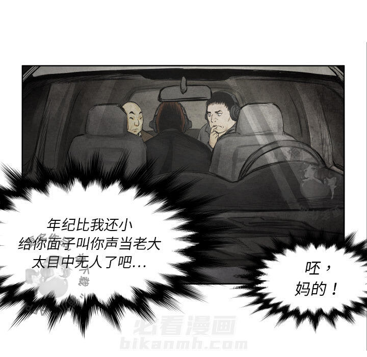 TWO MEN~共存 第9话 9 第70页