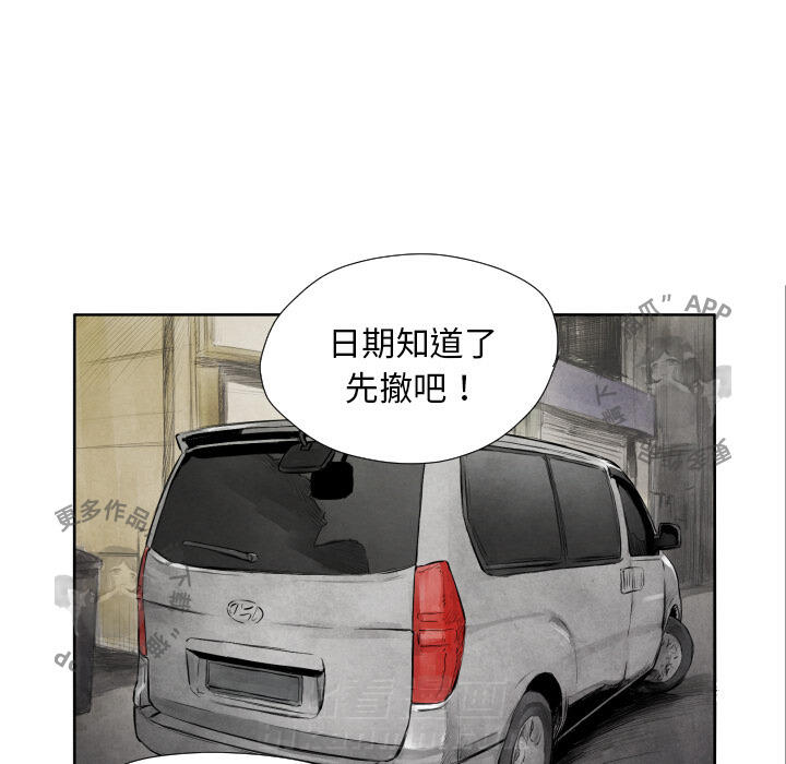 TWO MEN~共存 第9话 9 第71页