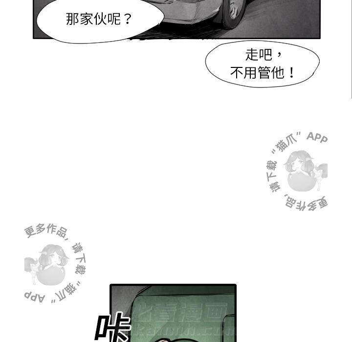 TWO MEN~共存 第9话 9 第72页