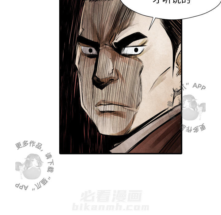 TWO MEN~共存 第9话 9 第79页